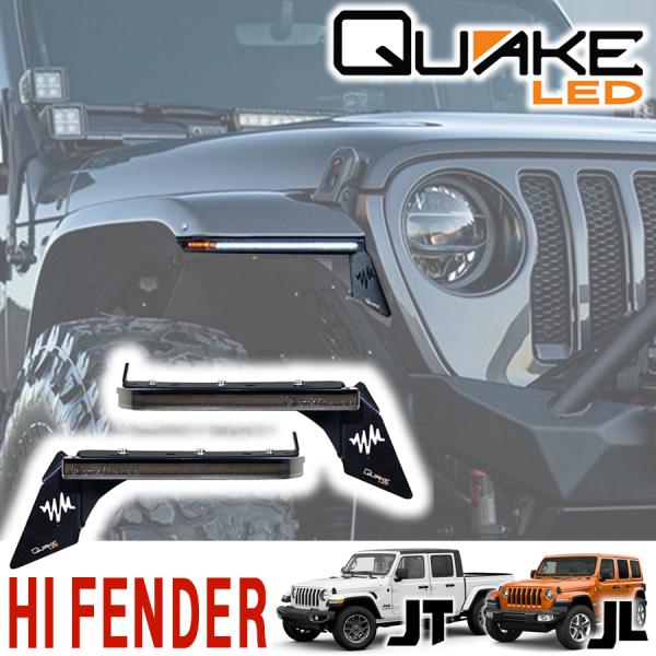 QUAKE LED ( クエイクLED ) フェンダーチョップキット スモーク 18年