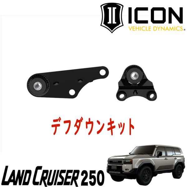ICON DYNAMICS ( アイコン ) デフダウンキット デフドロップキット