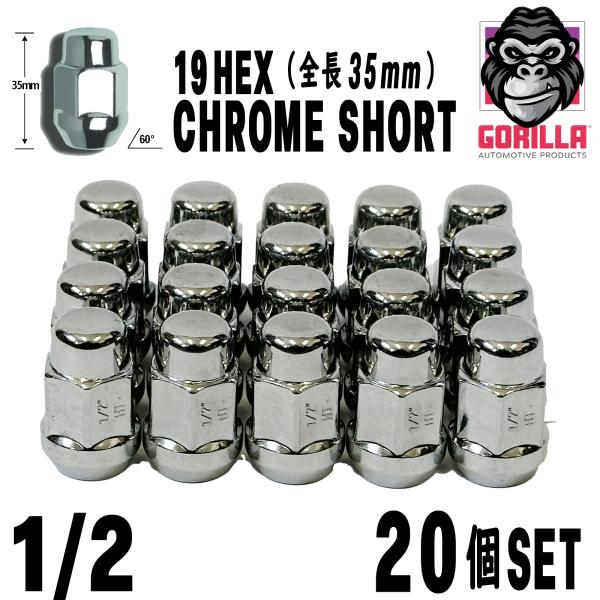GORILLA 1/2 【20個セット】 袋ナット クロームナット 19HEX