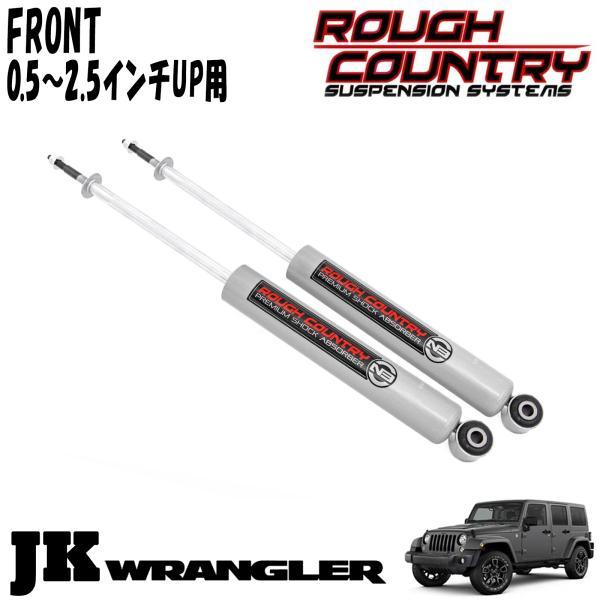 ラングラー jk用 ROUGH COUNTRY ショックアブソーバー ROUGH COUNTRY (ラフカントリー) N3ショックアブソーバー フロント 0.5