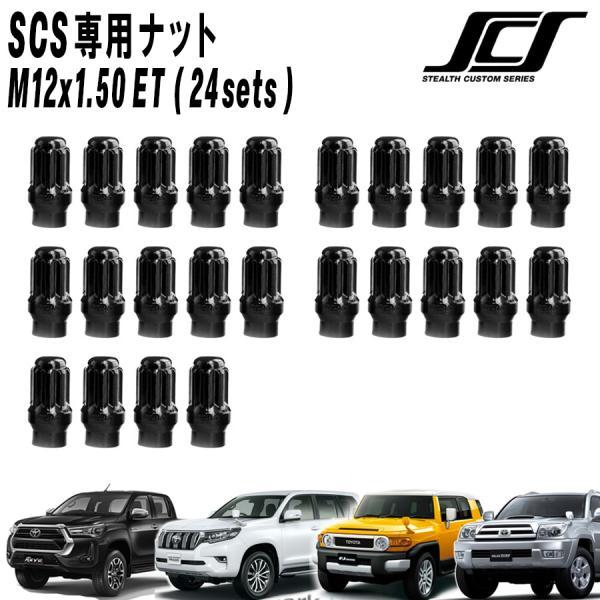 scsホイール FA16+専用ナット SCS(ステルスカスタムシリーズ)正規品]ホイールナット 6穴 4本セット用