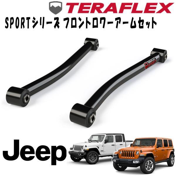 TERAFLEX (テラフレックス) SPORT フロントロワーアームセット ジープ