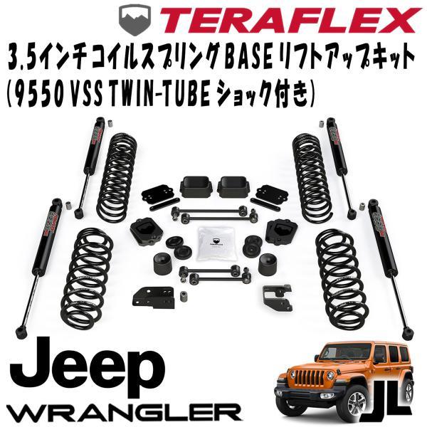 TERAFLEX (テラフレックス) 3.5インチコイルスプリングBASEリフト