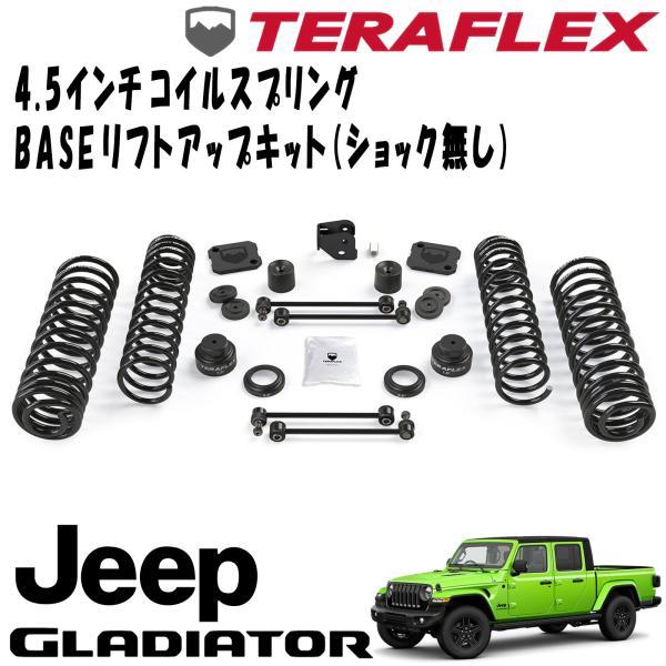 TERAFLEX (テラフレックス) 4.5インチコイルスプリングBASEリフト