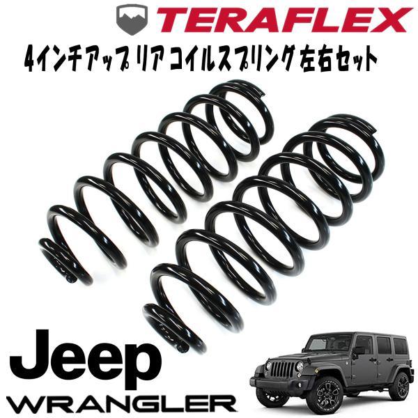 TERAFLEX (テラフレックス) 4ドア 4インチアップ ( 2ドア 6