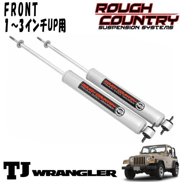JLラングラー用】ROUGH COUNTRY プレミアムN3前後4本セット JL