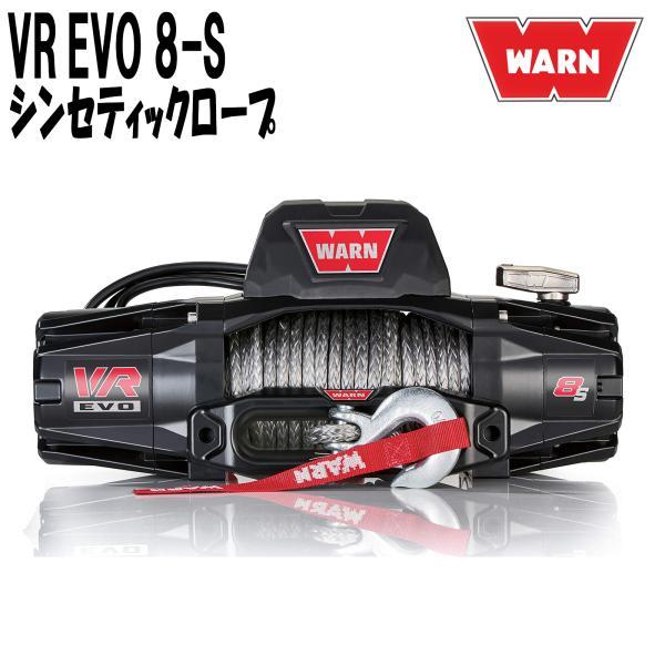 WARN (ウォーン ) VR EVO 8-S 電動ウインチ シンセティックロープ