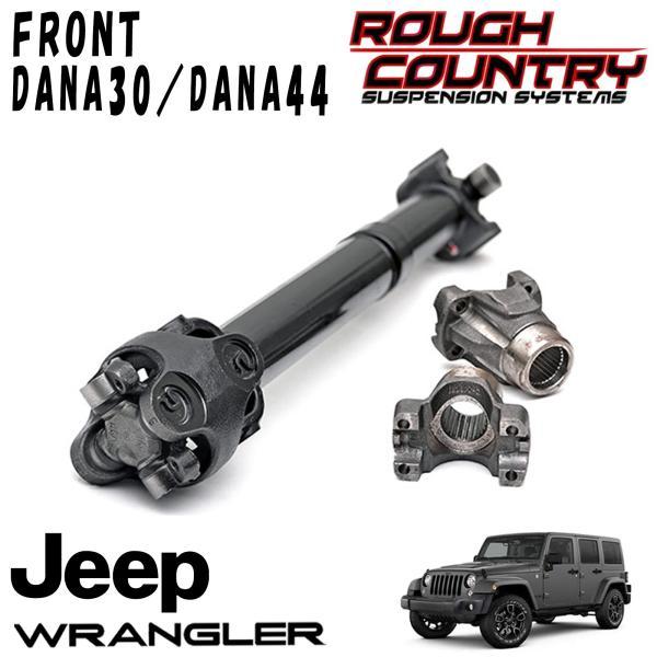 ROUGH COUNTRY フロント ダブルカルダン CVプロペラシャフト DANA30