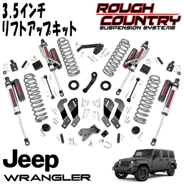 ROUGH COUNTRY 3.5インチ サスペンションリフトアップキット VERTEX