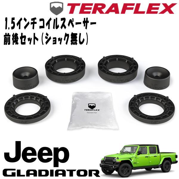 TERAFLEX (テラフレックス) 1.5インチコイルスペーサー前後セット