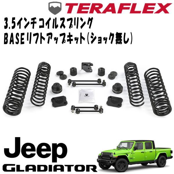TERAFLEX (テラフレックス) 3.5インチコイルスプリングBASEリフト