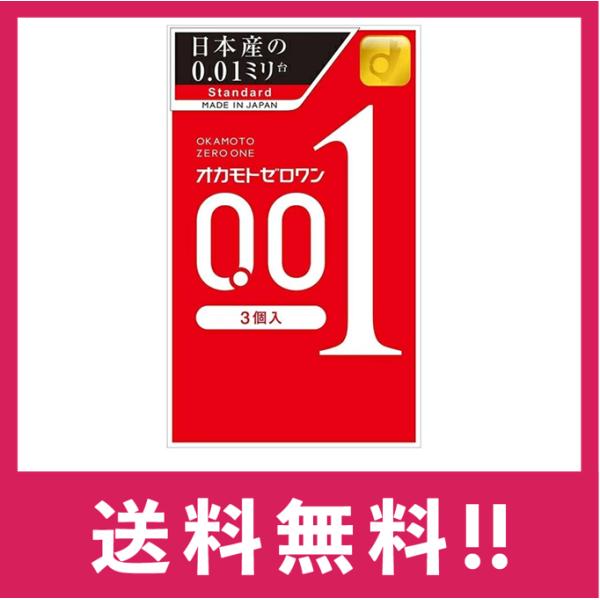 送料無料】オカモトゼロワン 3個入/コンドーム【定形外郵便