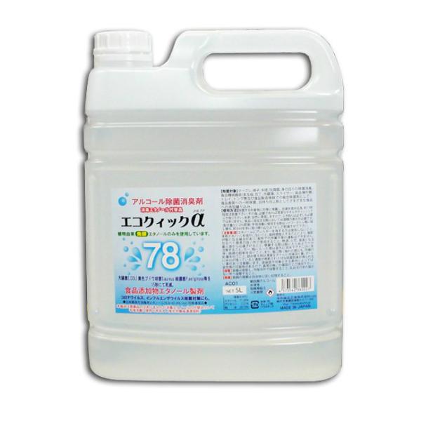 ブリーズ アルコール除菌消臭剤 エコクイックa 5l 食品添加物エタノール製剤 S Ultramarket Yahoo 店 通販 Yahoo ショッピング