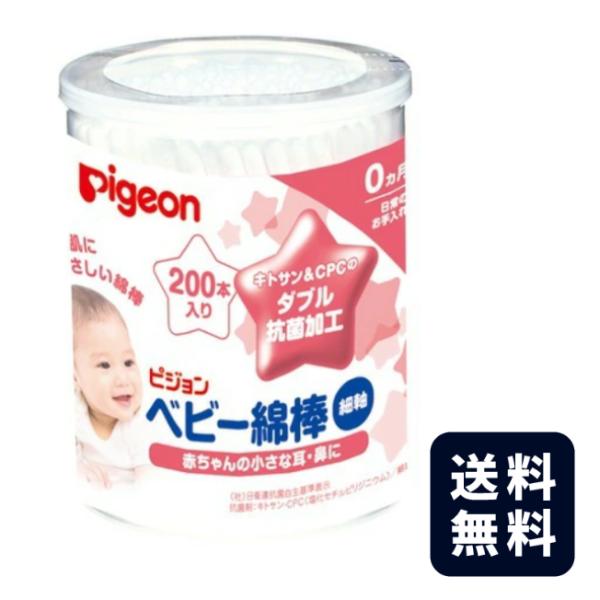 ・赤ちゃんの小さな耳、鼻のための細軸綿棒です。・綿球部分が細いため、赤ちゃんの耳、鼻のお手入れがムリなくできます。・やわらかく衛生的な綿がしっかり巻きついています。・軸はしなやかなペーパースティックで安心して使えます。・本品の綿球は抗菌加工...