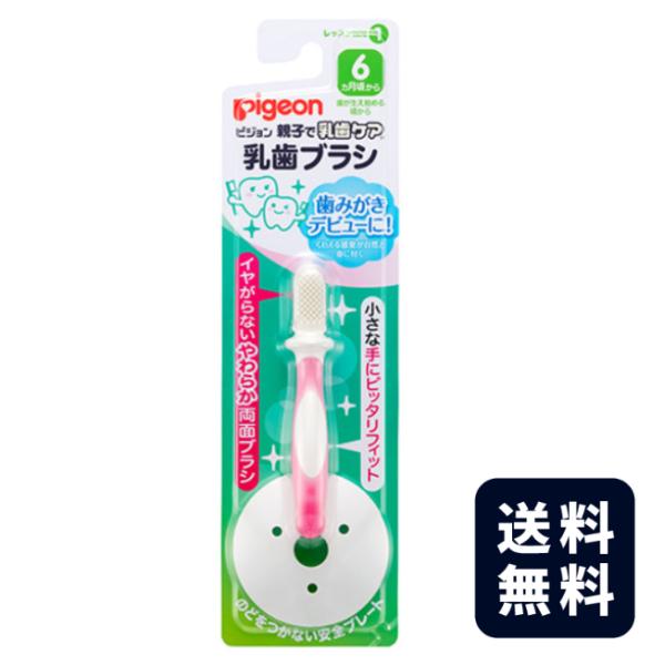 歯みがきデビューに。 歯が生え始める6ヵ月頃からの歯ブラシ感覚に慣れていくはじめての乳歯ブラシです。 やわらかい素材の両面ブラシで、ブラシの向きを気にせず、くわえる感覚が自然と身につきます。 赤ちゃんの手にあわせたサイズ、やわらかグリップで...