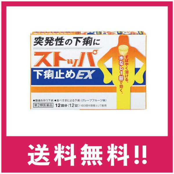 突発性の下痢，痛みを伴う下痢によく効きます。 水がなくても口で溶かしてのめるので，電車の中など場所を選ばず服用できます。水なし1錠で効く眠くなる成分を含まない