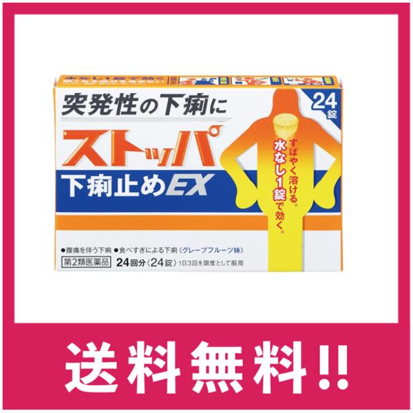 突発性の下痢，痛みを伴う下痢によく効きます。 水がなくても口で溶かしてのめるので，電車の中など場所を選ばず服用できます。水なし1錠で効く眠くなる成分を含まない