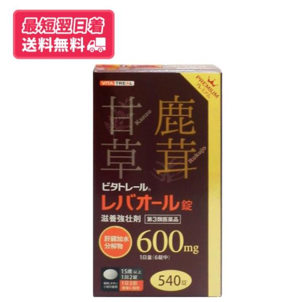 【第3類医薬品】【送料無料・最短翌日着】ビタトレール レバオール錠 プレミアム　540錠