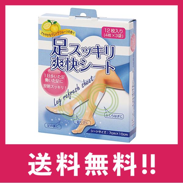 ・1日歩いた足、働いた足にじんわり刺激でリフレッシュ・寝る前にピタッと貼るだけで翌朝スッキリ！・ふくらはぎ、足くび、足の裏に・爽快成分メントール配合・さわやかなグレープフルーツの香り