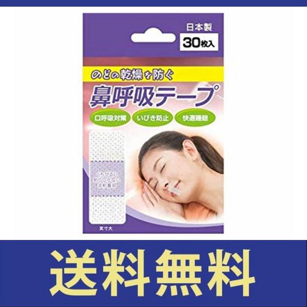 ●のどの乾燥を防ぐ鼻呼吸テープです。●口に貼って寝るだけで、口・のどの乾燥、いびきの音を予防し、眠りの質を向上できます。●商品サイズ：約52×21mm(非粘着部：約18×21mm)