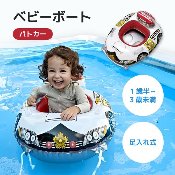 【送料無料・最短翌日着】ベビーでもこれがあれば安心！座付浮輪☆ベビーボート（ポリスカー）イガラシ ベビーボート  75×60cm 浮き輪 子供 足入れ