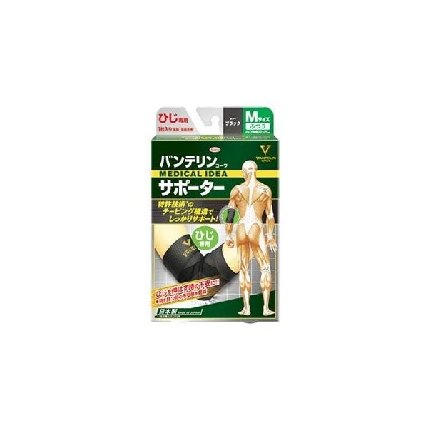 【送料無料・定形外郵便・同梱不可】バンテリンコーワサポータ　ひじ用　ふつう　Mサイズ　ブラック　おひとり様2個まで！