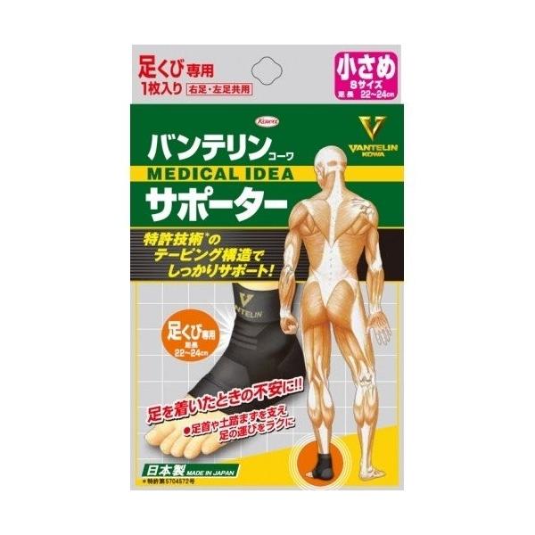 【送料無料】バンテリンコーワサポータ　足くび用　小さめ　Sサイズ　ブラック　【定形外郵便】