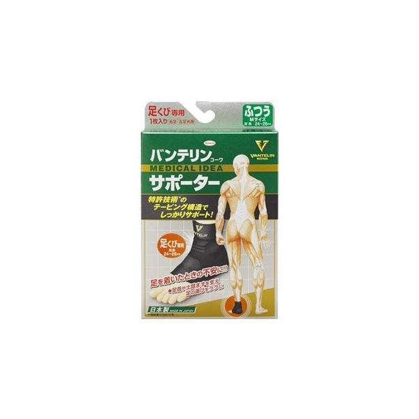 【送料無料】バンテリンコーワサポータ　足くび用　ふつう　Mサイズ　ブラック　【定形外郵便】