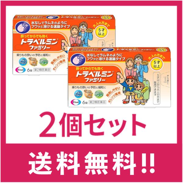 トラベルミン ファミリーは、乗りもの酔い症状の予防及び緩和に有効な乗りもの酔い薬です。トラベルミン ファミリーは、ラムネのようにフワッと溶ける速崩タイプなので、旅行中のバスや電車などの移動中でも水なしで服用できます。また、酔ってからでも効く...