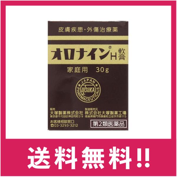 他サイト： 【送料無料】【第2類医薬品】オロナインH軟膏 30g【定形外郵便】の商品画像