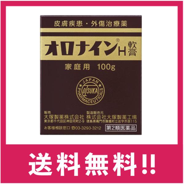 【第2類医薬品】【送料無料・追跡あり】オロナインH軟膏 100g
