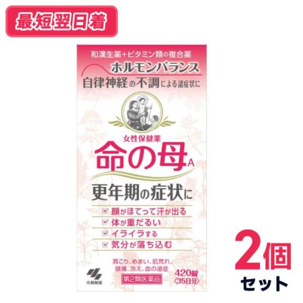 【第2類医薬品】【送料無料・追跡あり】命の母A 420錠　2個セット