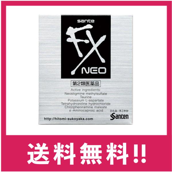 【第2類医薬品】【送料無料】 サンテFXネオ 12mL【セルフメディケーション税制対象】【定形外郵便】