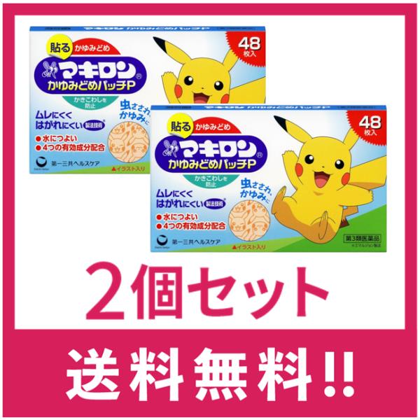 貼るかゆみどめかきこわしを防止ムレにくくはがれにくい製法技術※●水につよい●4つの有効成分配合虫さされ、かゆみにイラスト入り※エマルジョン製法鎮痒消炎薬ノンステロイド医薬品は、用法用量を逸脱すると重大な健康被害につながります。必ず使用する際...
