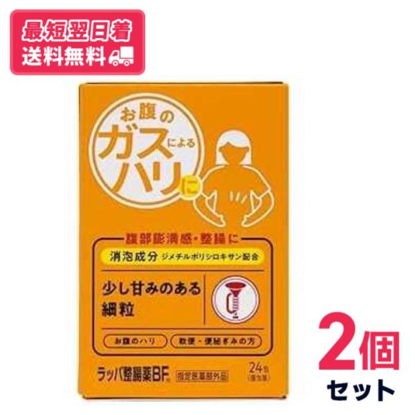 【指定医薬部外品】【送料無料・最短翌日着】ラッパ整腸薬ＢＦ　24包　2個セット【クリックポスト】