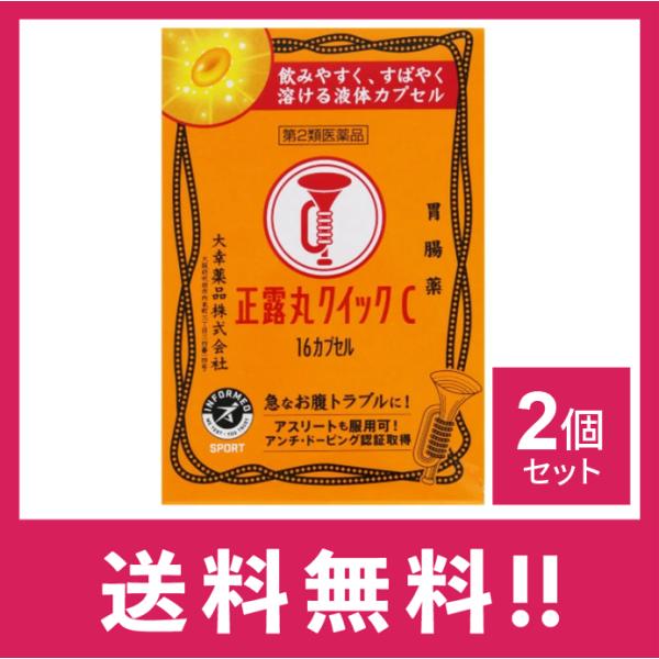 【第２類医薬品】大幸薬品 正露丸クイックC 胃腸薬 16カプセル 2個セット 下痢、消化不良による下痢、食あたり、水あたり、はき下し、軟便【定形外郵便】