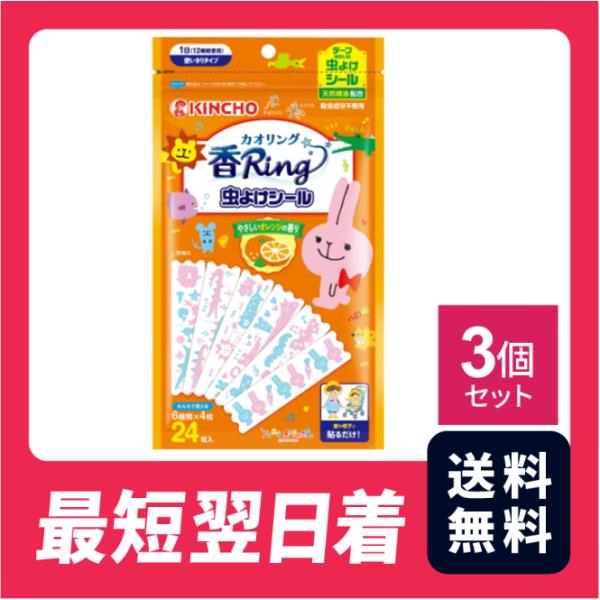 【送料無料】香リング 虫よけシール やさしいオレンジの香り 24枚入　3個セット【クリックポスト】