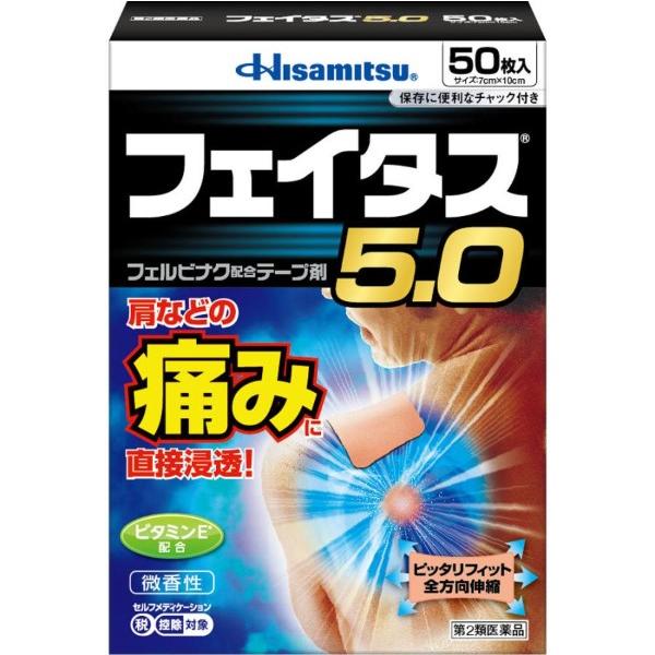 【第2類医薬品】【送料無料】フェイタス5.0 50枚 ※セルフメディケーション税制対象商品【定形外郵便】