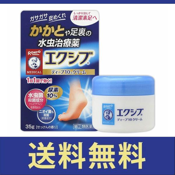 他サイト： エクシブＷディープ10クリーム 35g 水虫治療薬 かゆみ 水虫 いんきんたむし ぜにたむし【指定第二類医薬品】【定形外郵便】の商品画像