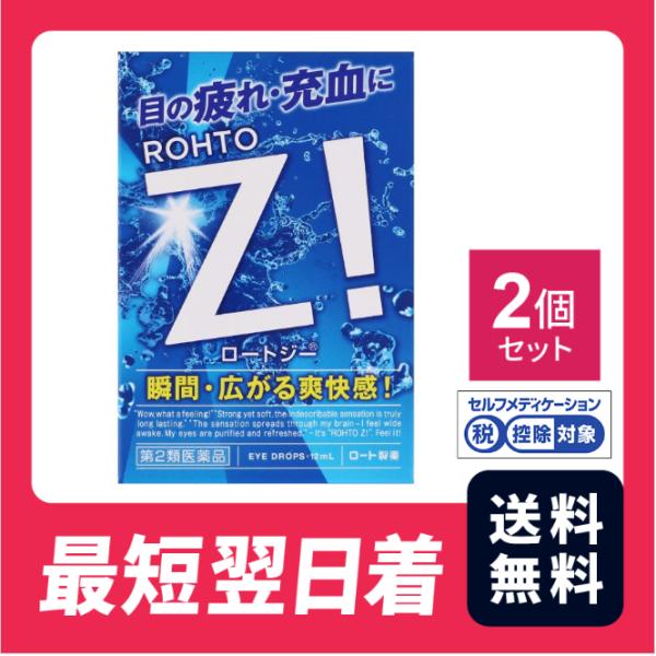 【第2類医薬品】【送料無料】ロートジーb 12ml　2個セット 【セルフメディケーション税制対象】【クリックポスト】