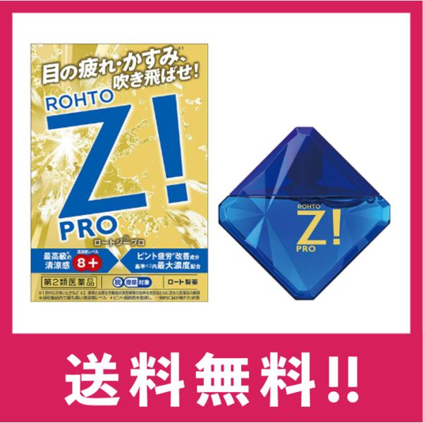 【第2類医薬品】【送料無料】ロートジープロd 12mL　目薬　【セルフメディケーション税制対象】【定形外郵便】