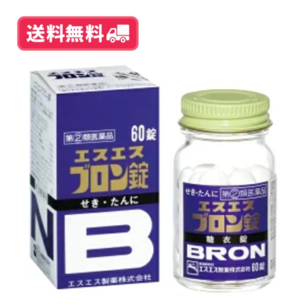 【指定第二類医薬品】【送料無料】エスエス ブロン錠 60錠【定形外郵便】