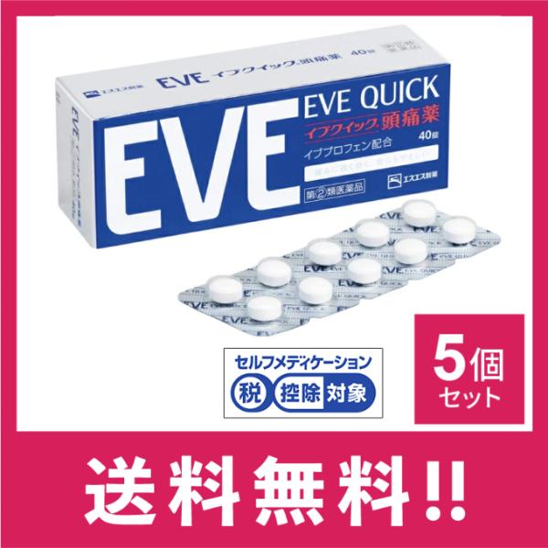 【指定第二類医薬品】EVEQuick イブクイック頭痛薬40錠 5個セット 頭痛 歯痛 のどの痛み 生理痛 腰痛 肩こり痛 発熱時の解熱 【定形外郵便】