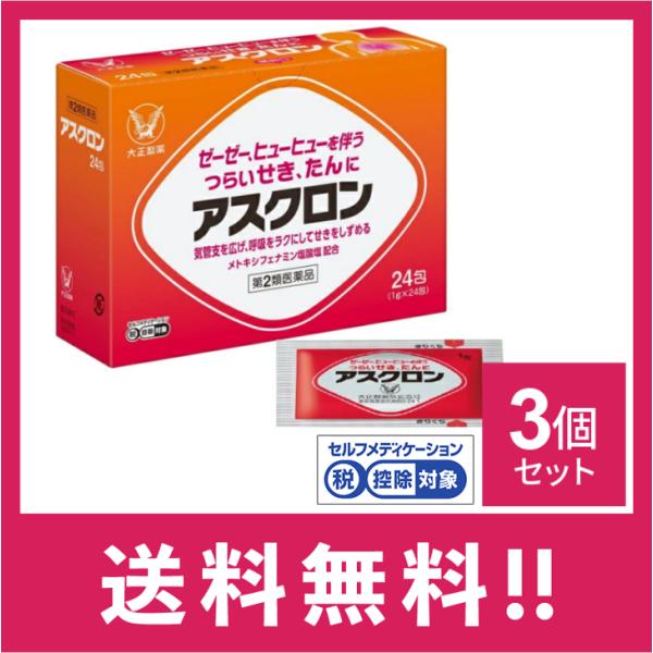 【第2類医薬品】【送料無料】アスクロン 24包 　3個セット【定形外郵便】