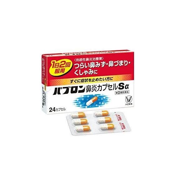 【指定第2類医薬品】【送料無料】パブロン鼻炎カプセルSα 24カプセル ※セルフメディケーション税制対象商品