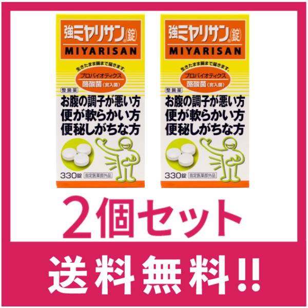 送料無料・最短翌日着】【指定医薬部外品】 ミヤリサン製薬 強