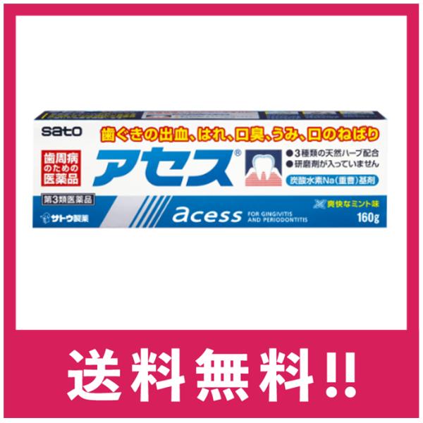 【第3類医薬品】【送料無料】アセス 160g【定形外郵便】