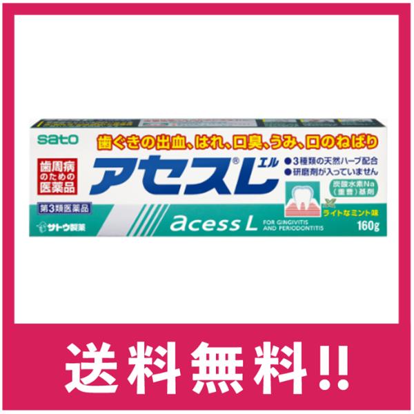 【第3類医薬品】【送料無料】アセスL 160g【定形外郵便】