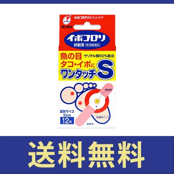【第二類医薬品】【送料無料】イボコロリ絆創膏　ワンタッチS　12枚