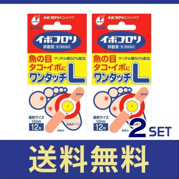 【第二類医薬品】【送料無料】イボコロリ絆創膏　ワンタッチL　12枚 2個セット
